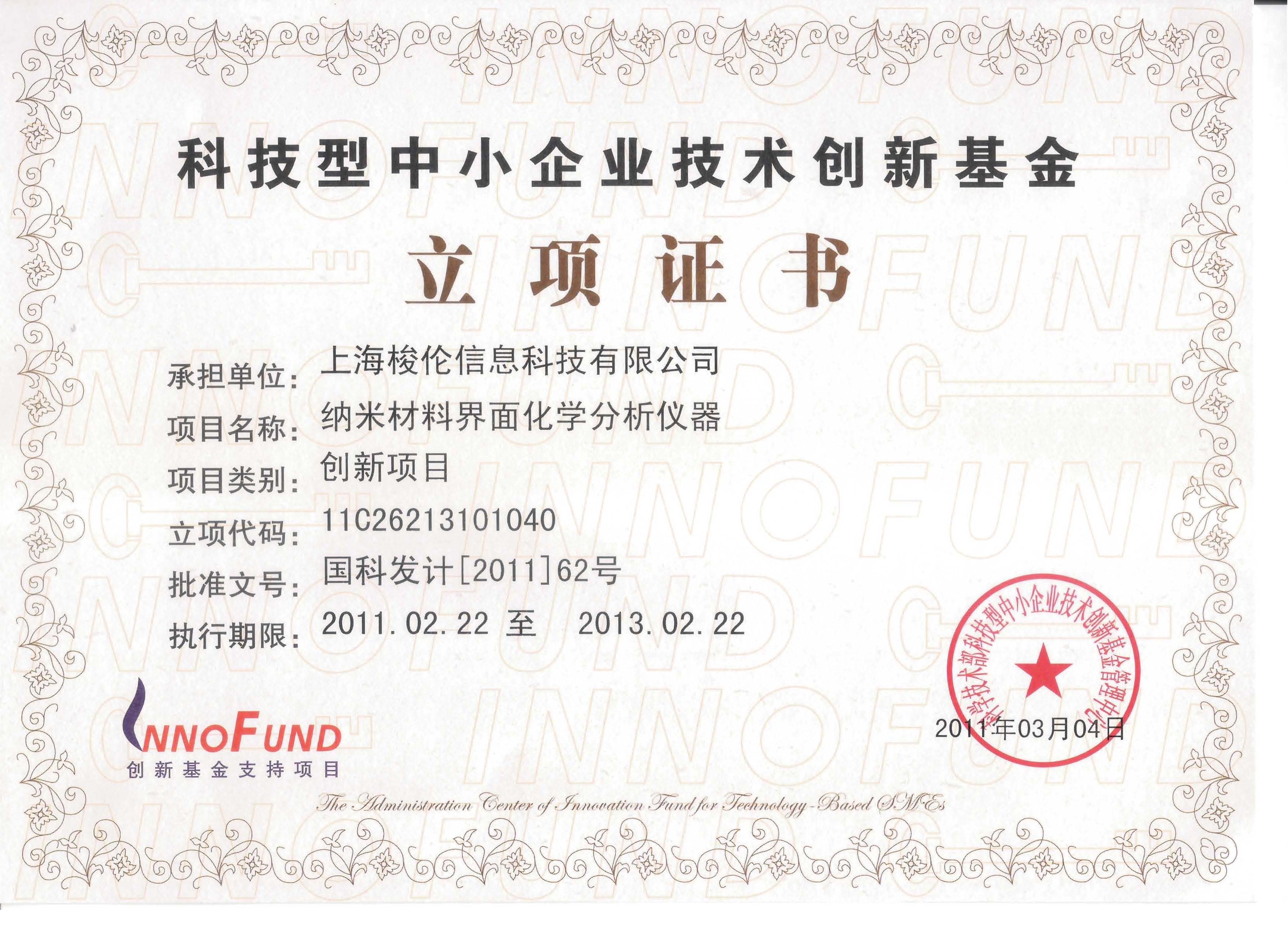 上海梭倫創(chuàng)新基金扶持項(xiàng)目