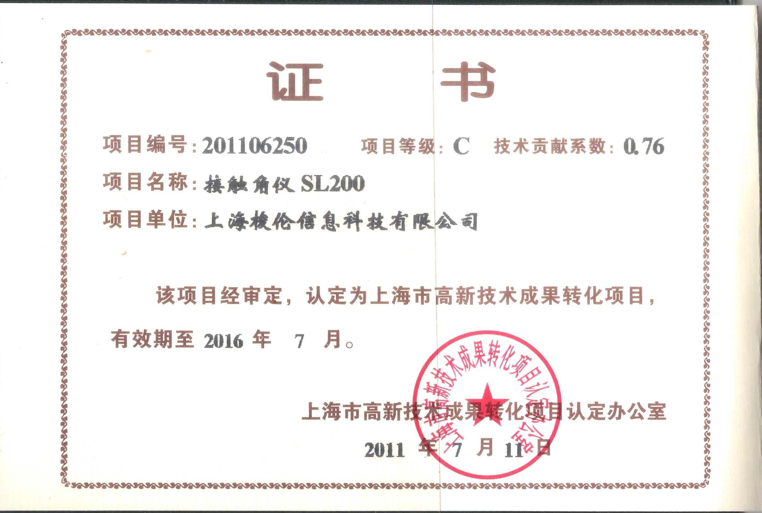 上海梭倫高新成果轉(zhuǎn)化項(xiàng)目