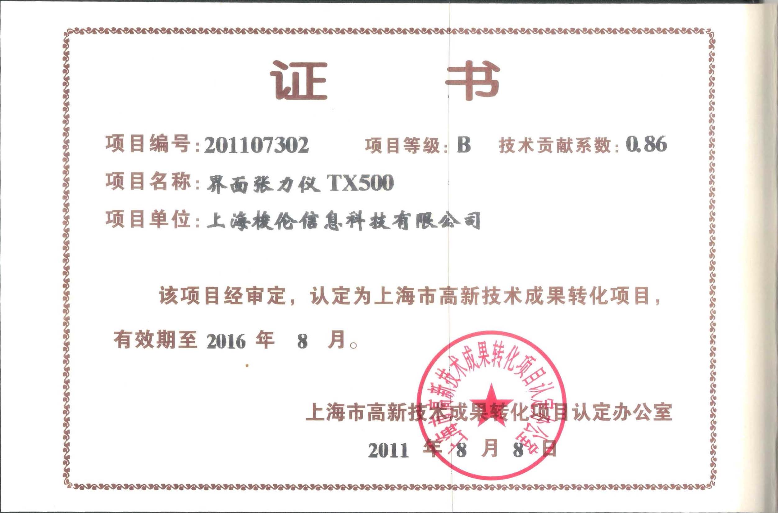 上海梭倫高新成果轉(zhuǎn)化項(xiàng)目