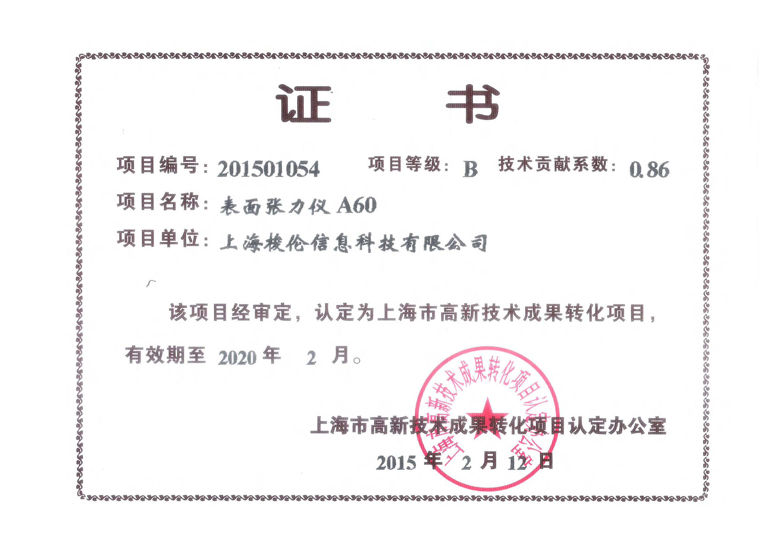 上海梭倫高新成果轉(zhuǎn)化項(xiàng)目